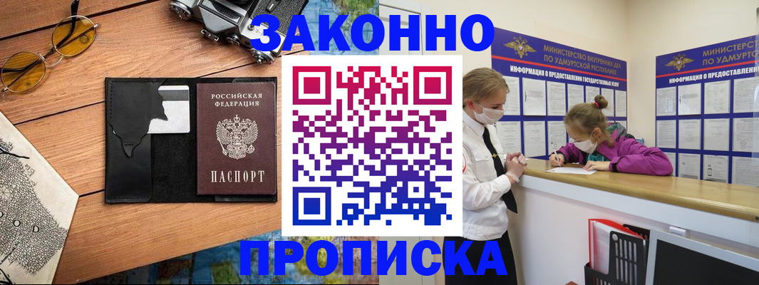 прописка законно в Южно-Сухокумске