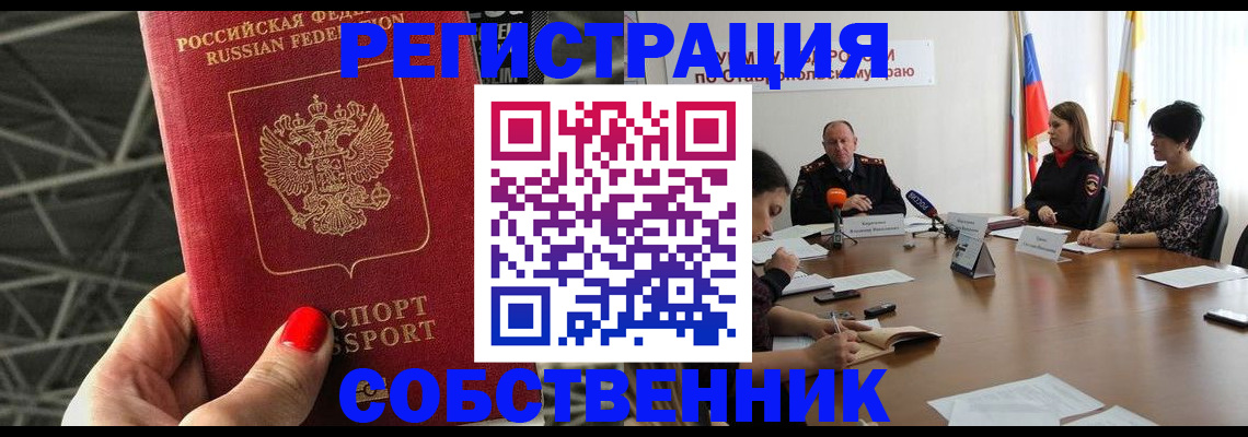 прописка 2025 в Южно-Сухокумске